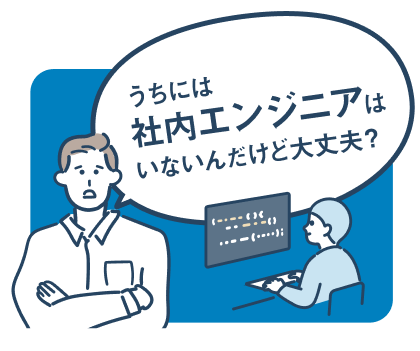 設定と設置